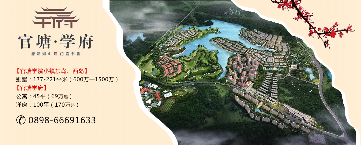 官塘學府